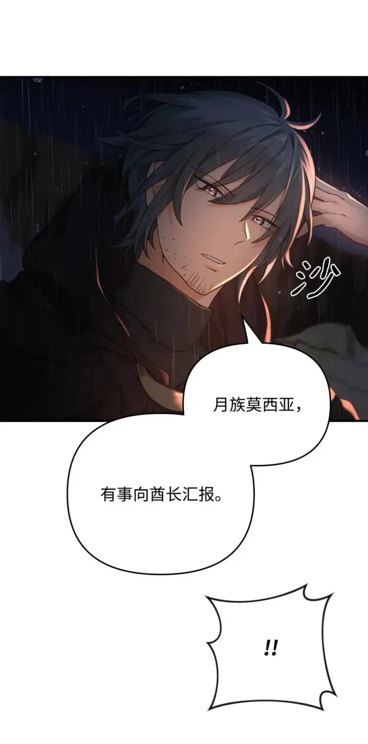 《我真不想当奸臣》08 计中计图50