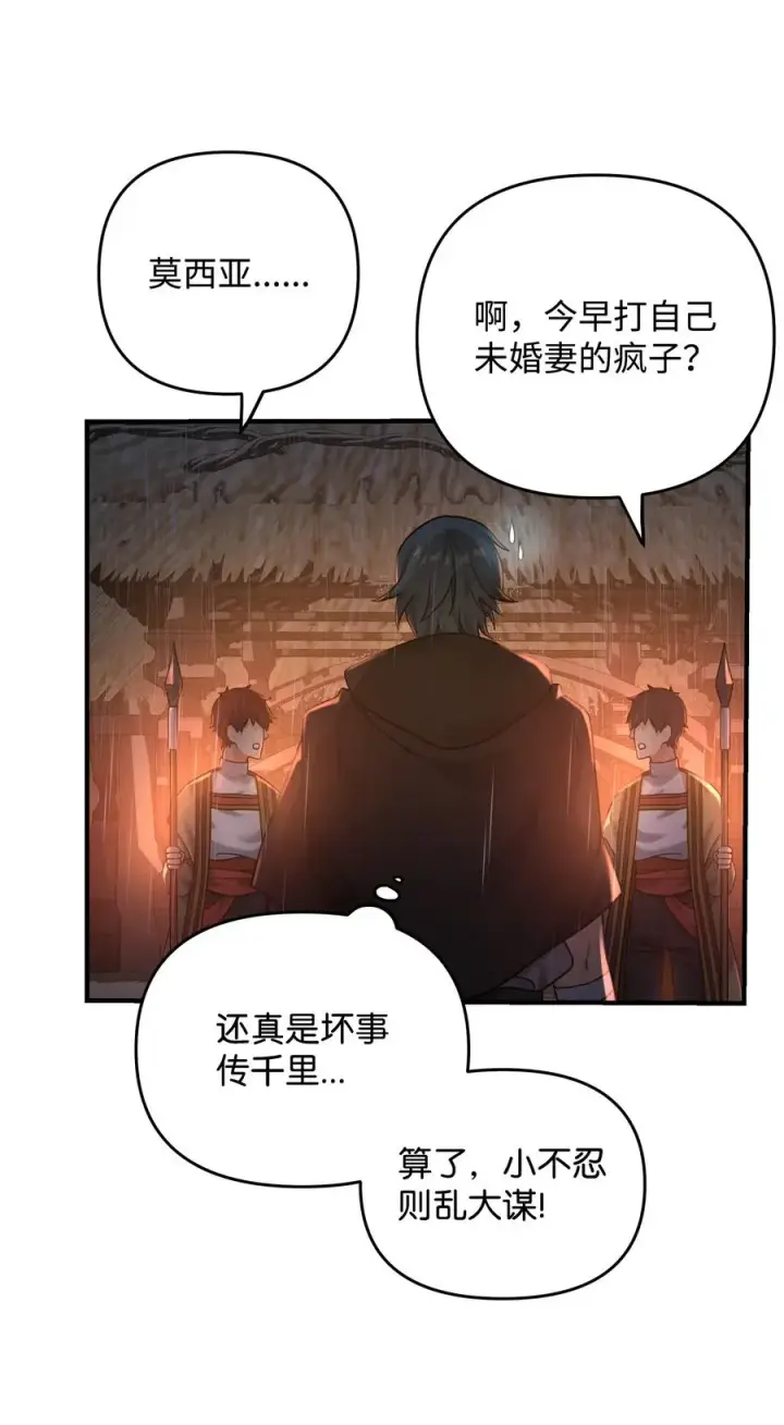 《我真不想当奸臣》08 计中计图51