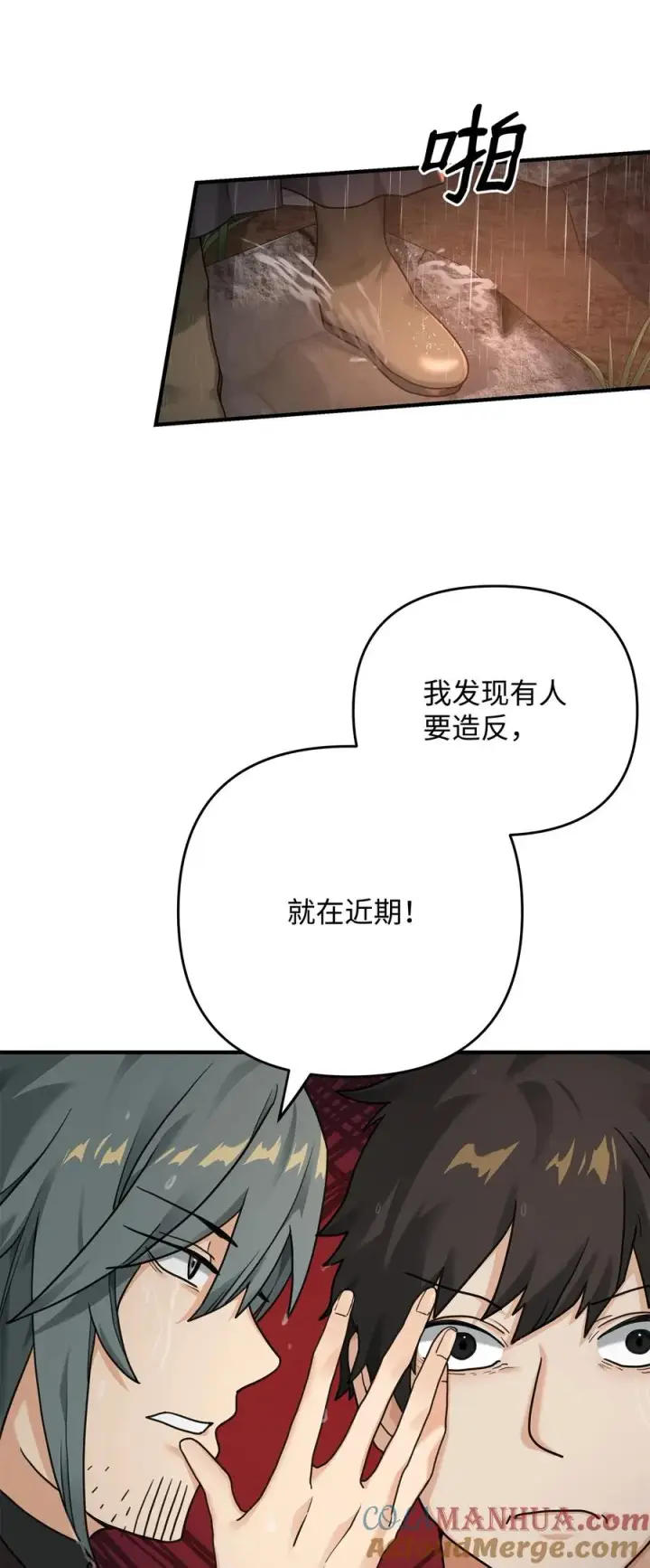 《我真不想当奸臣》08 计中计图52