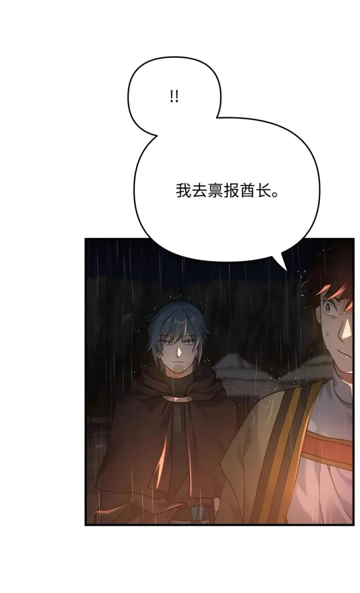 《我真不想当奸臣》08 计中计图54