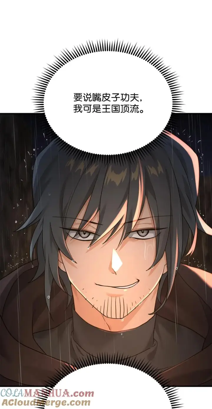 《我真不想当奸臣》08 计中计图55