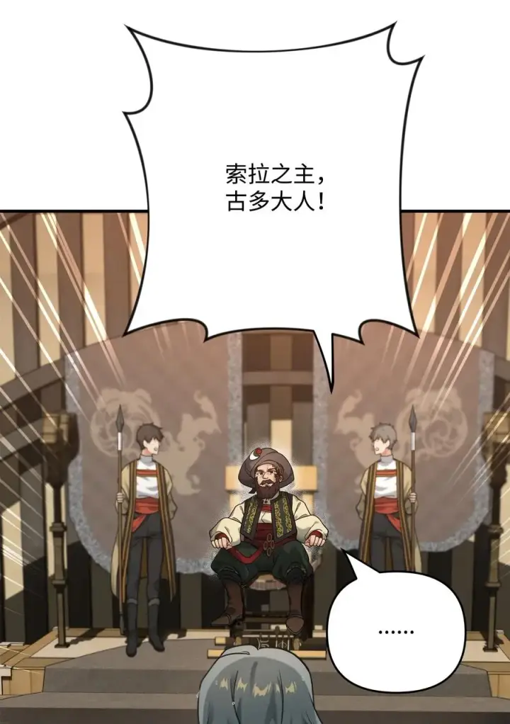 《我真不想当奸臣》08 计中计图57