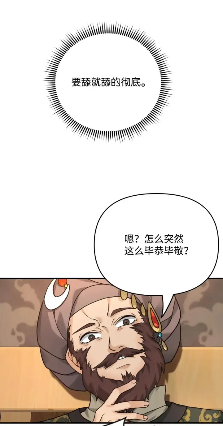 《我真不想当奸臣》08 计中计图60
