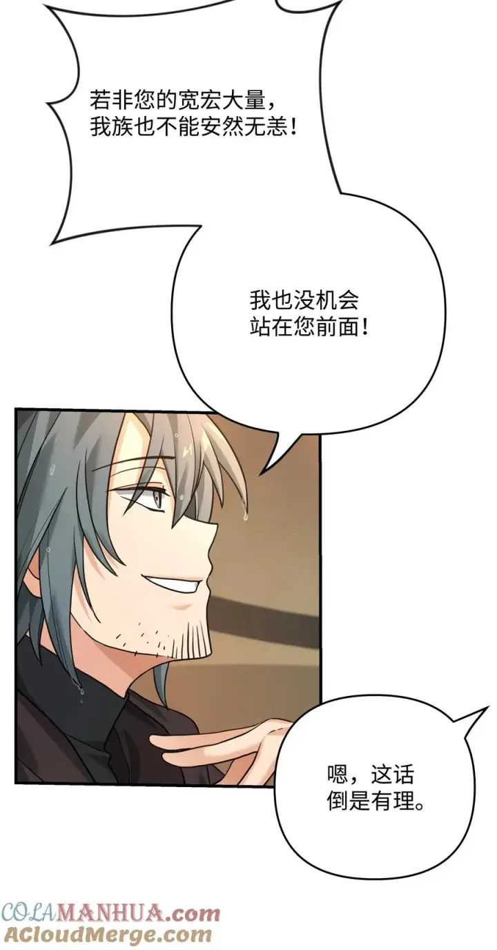 《我真不想当奸臣》08 计中计图61