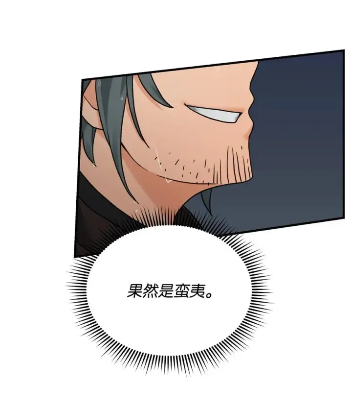 《我真不想当奸臣》08 计中计图62