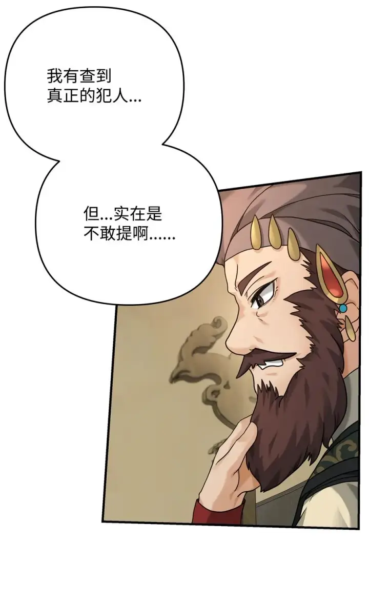 《我真不想当奸臣》08 计中计图63