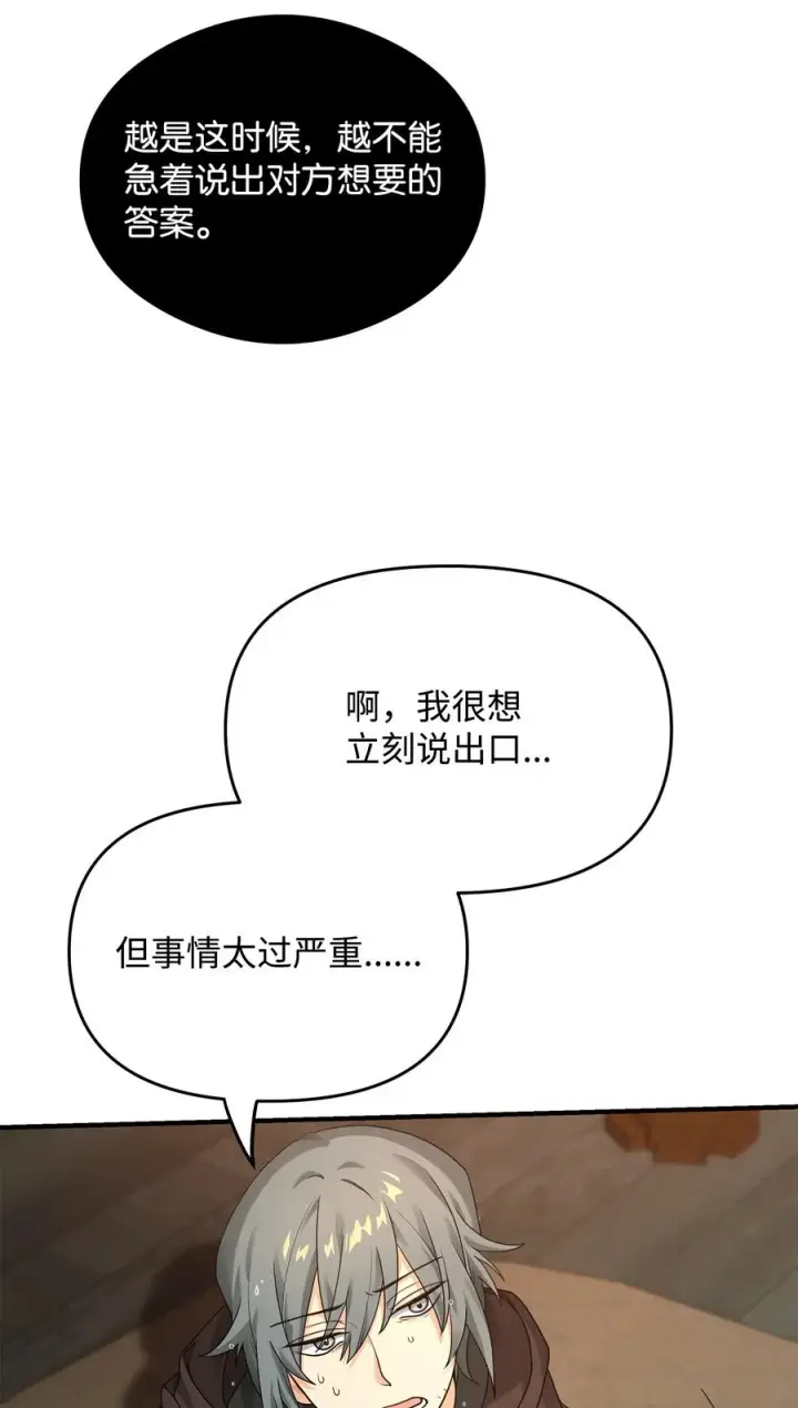 《我真不想当奸臣》08 计中计图65