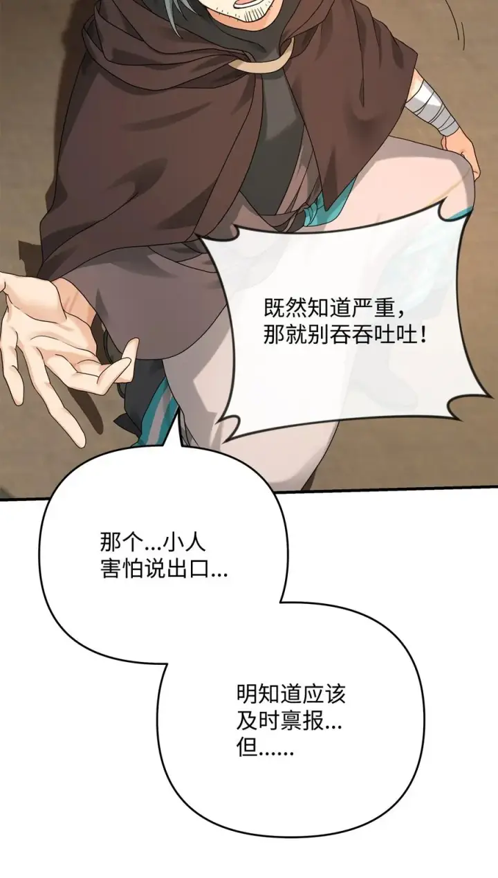 《我真不想当奸臣》08 计中计图66