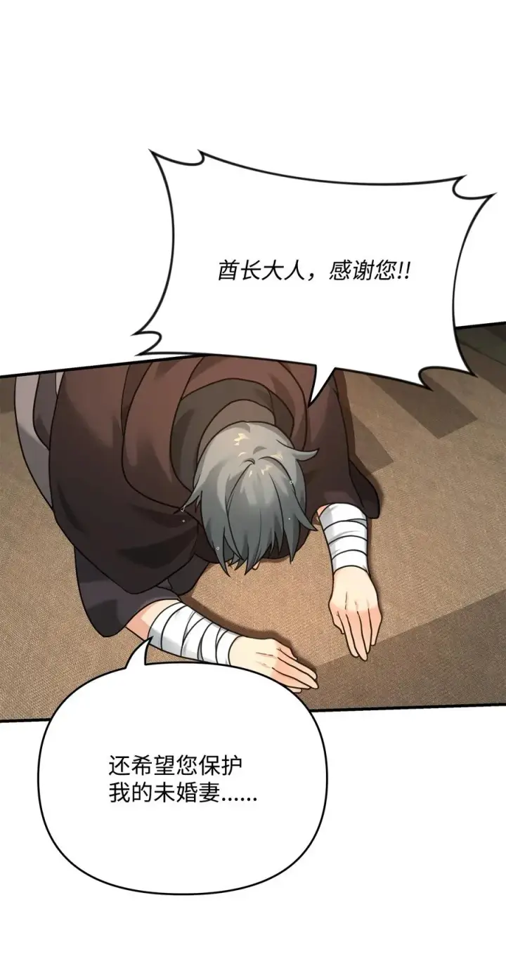 《我真不想当奸臣》08 计中计图69