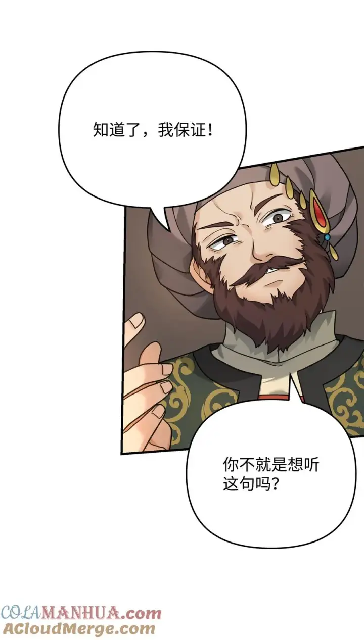 《我真不想当奸臣》08 计中计图70