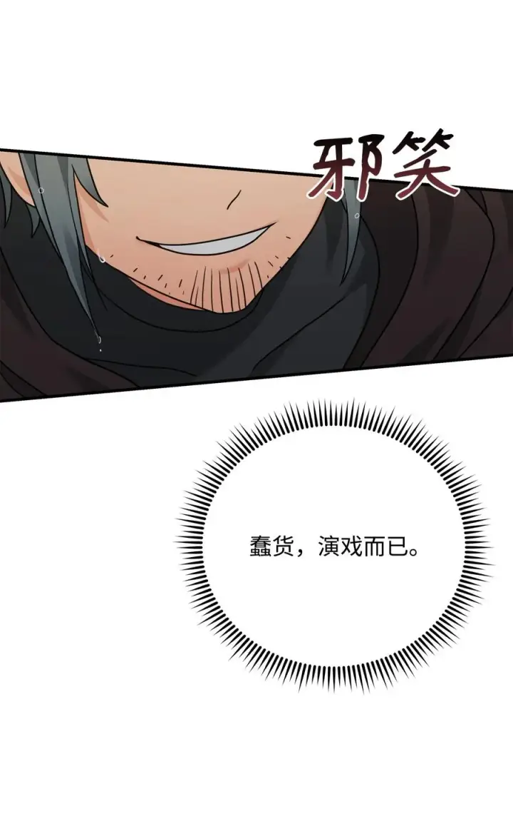 《我真不想当奸臣》08 计中计图71