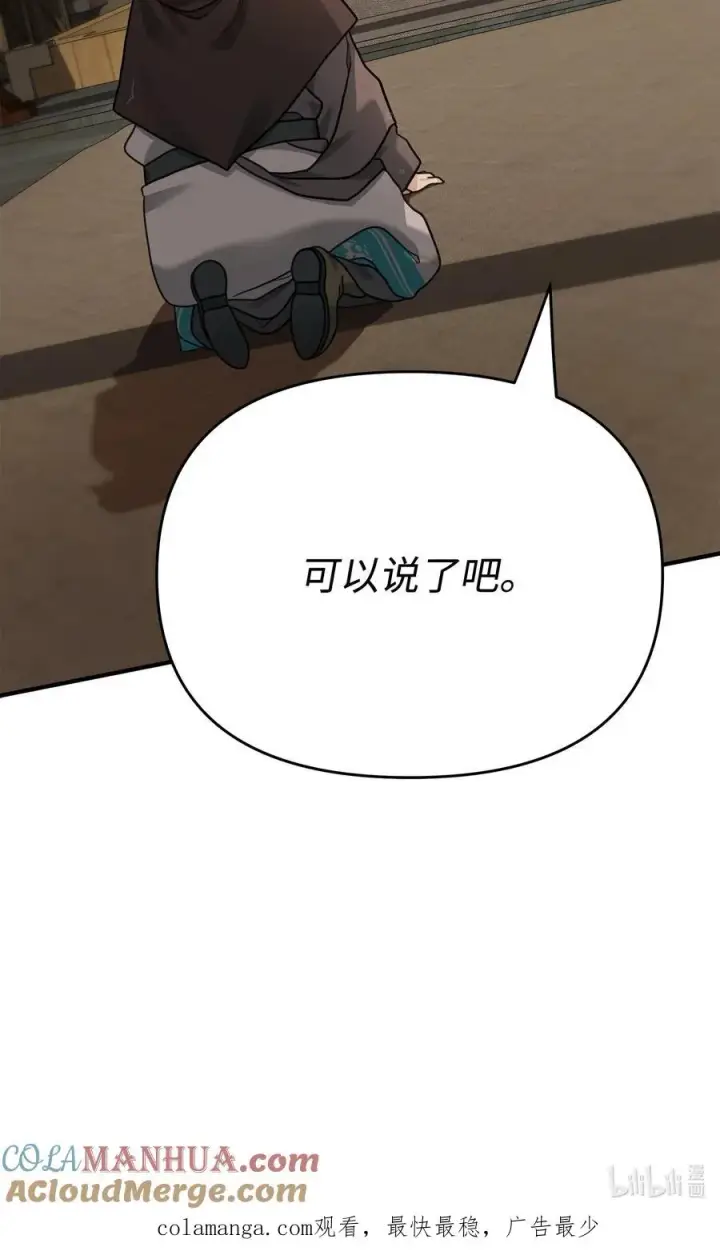 《我真不想当奸臣》08 计中计图73