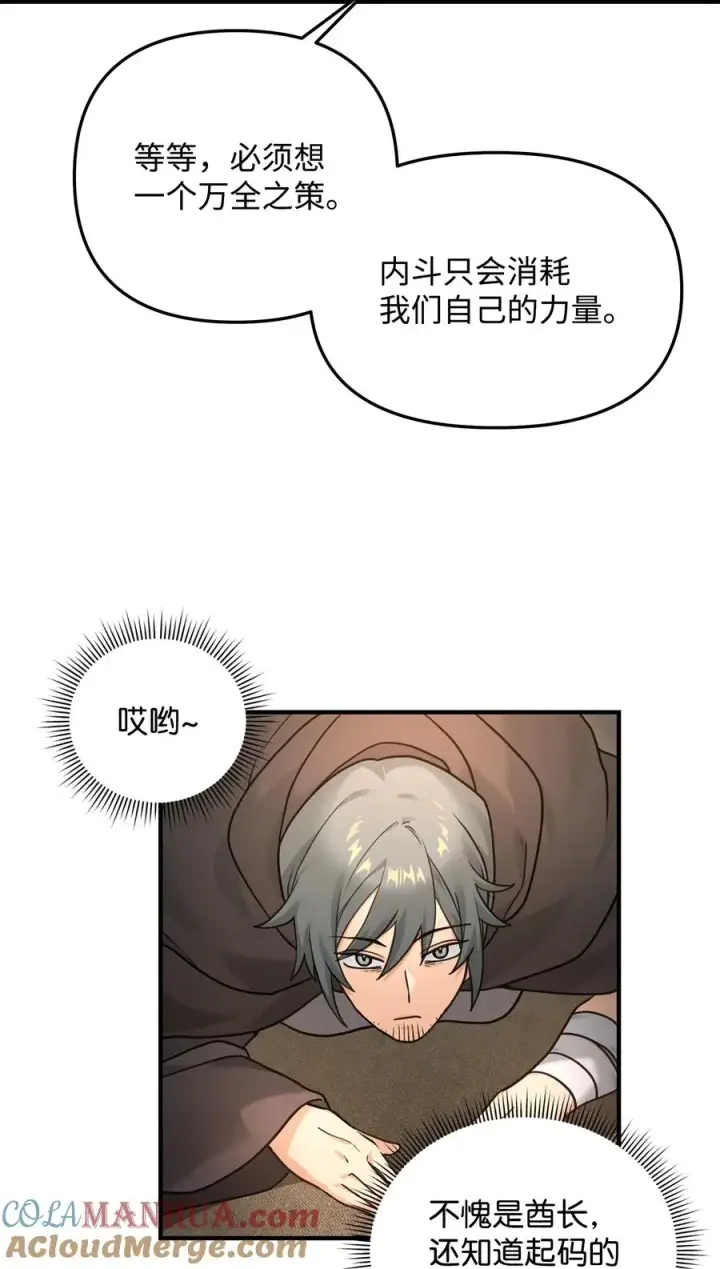 《我真不想当奸臣》09 灾难图13