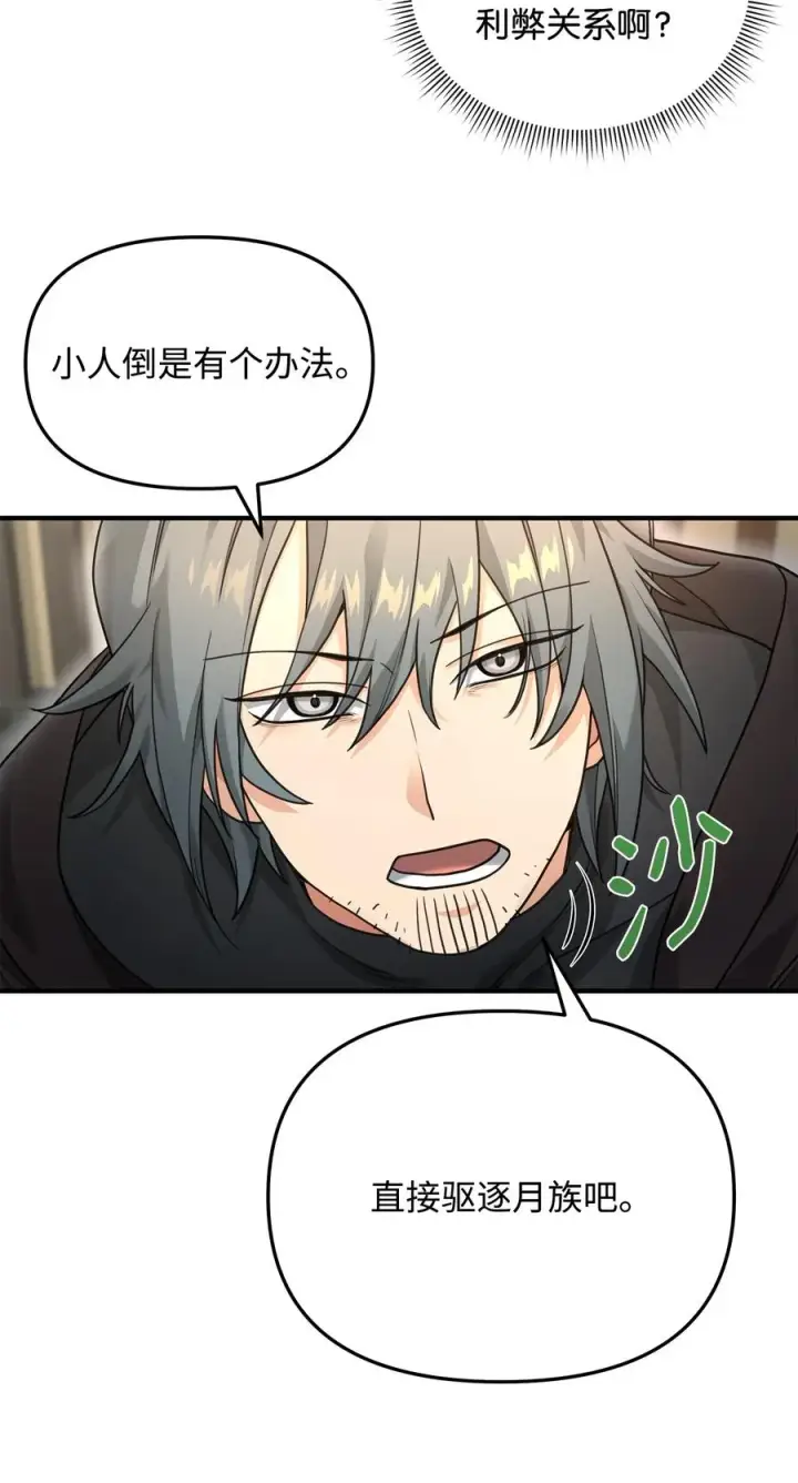 《我真不想当奸臣》09 灾难图14