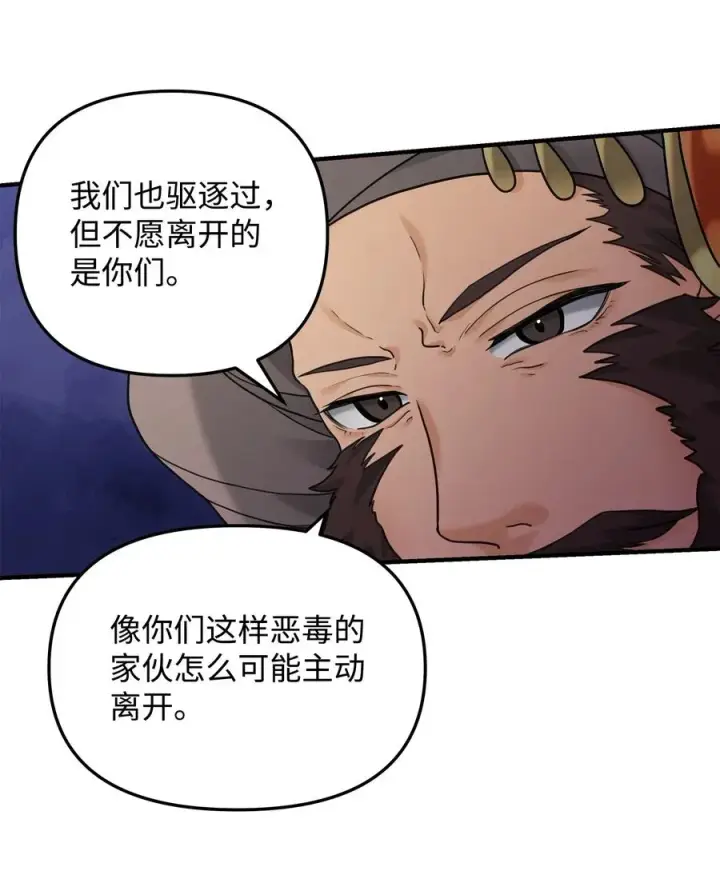 《我真不想当奸臣》09 灾难图15