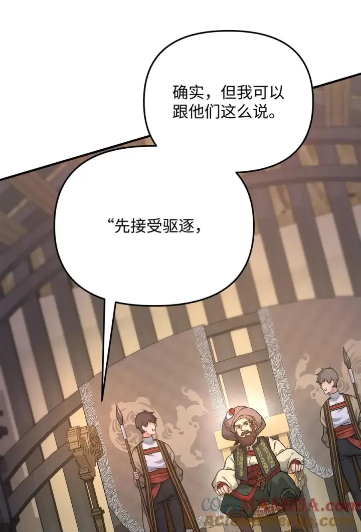 《我真不想当奸臣》09 灾难图16