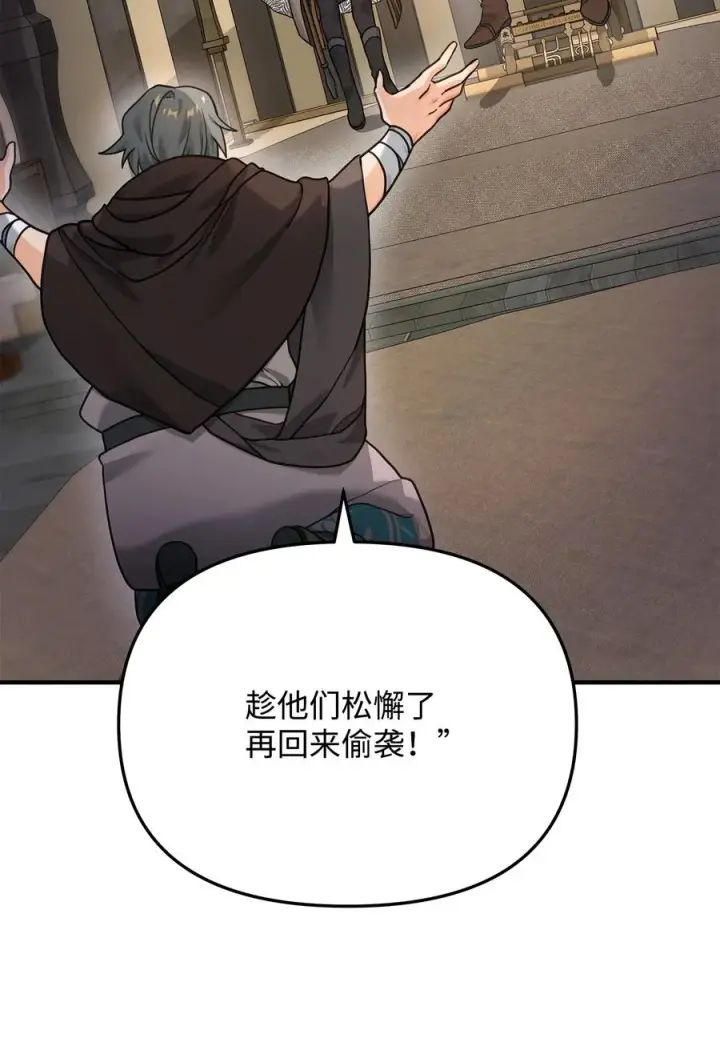 《我真不想当奸臣》09 灾难图17