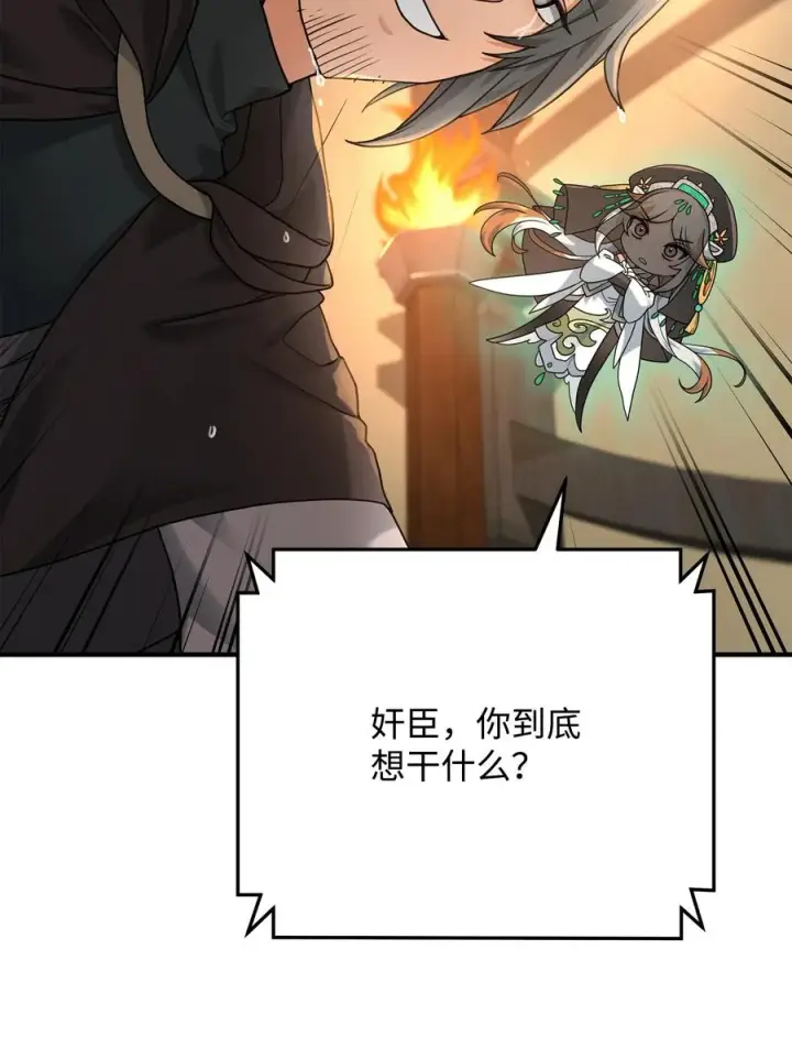 《我真不想当奸臣》09 灾难图2