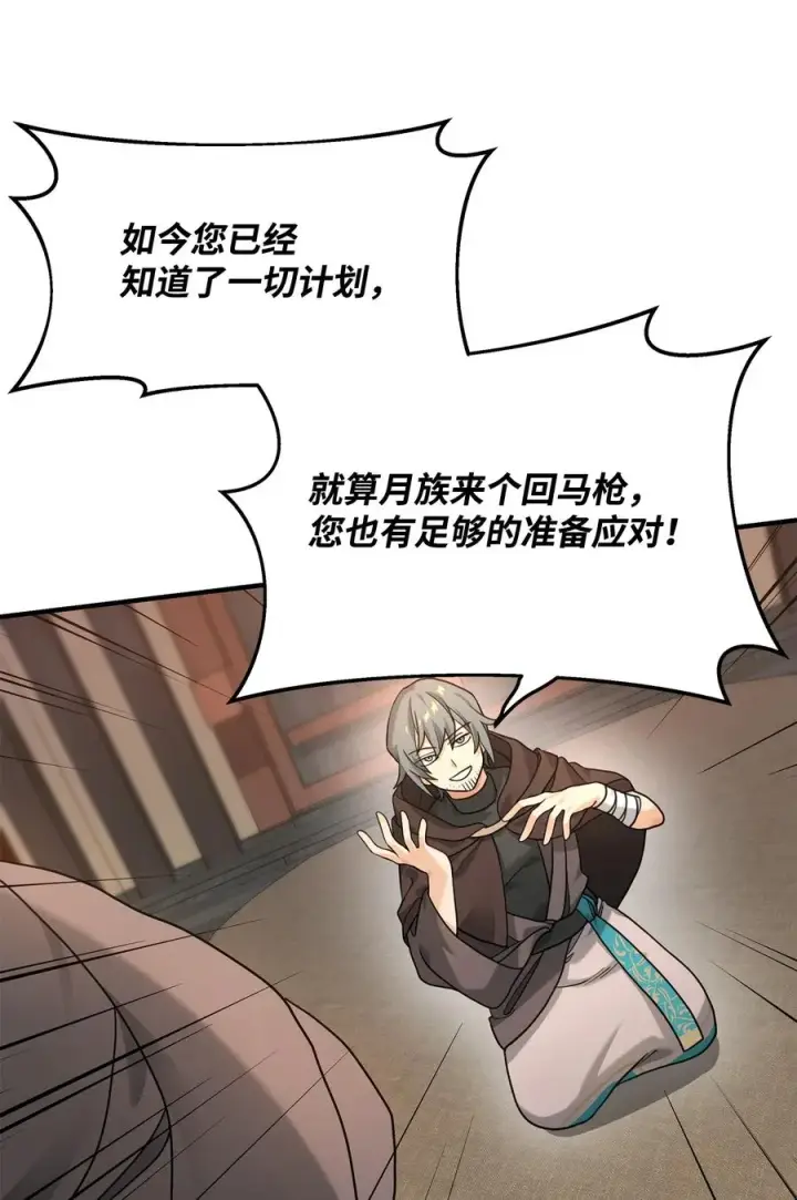 《我真不想当奸臣》09 灾难图21