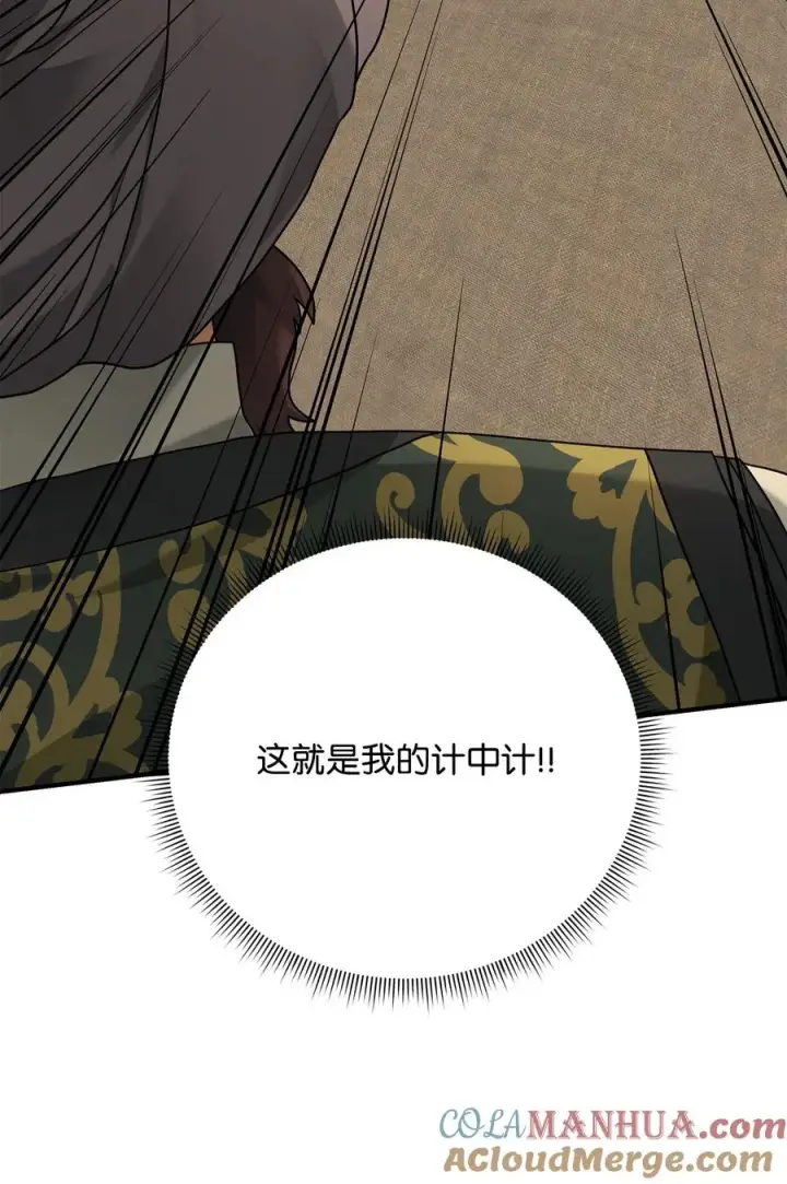 《我真不想当奸臣》09 灾难图22
