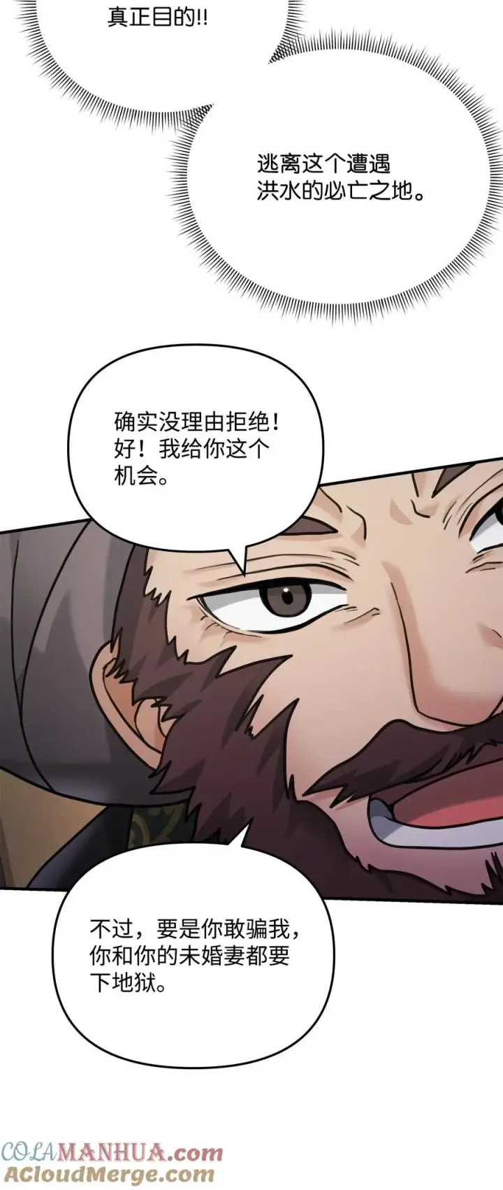 《我真不想当奸臣》09 灾难图25