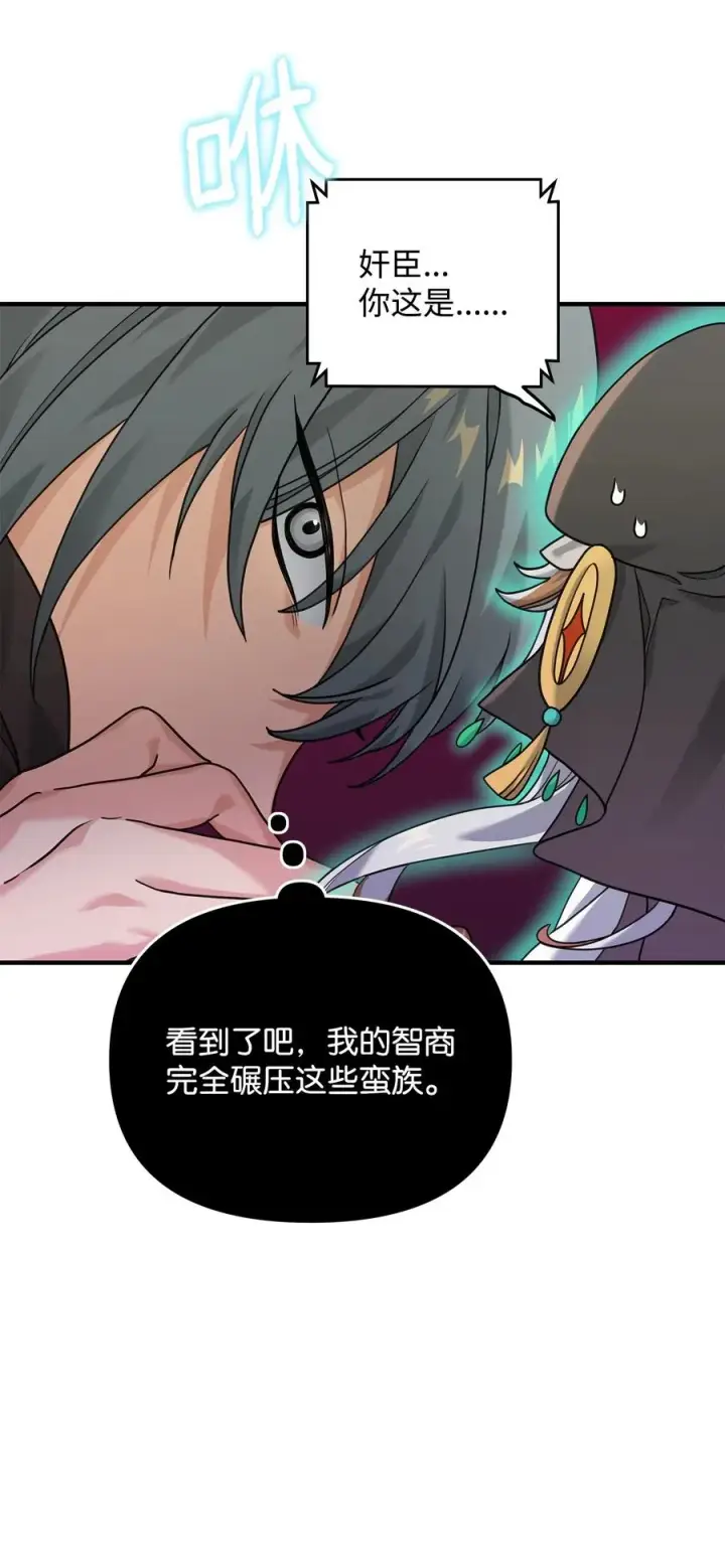 《我真不想当奸臣》09 灾难图27