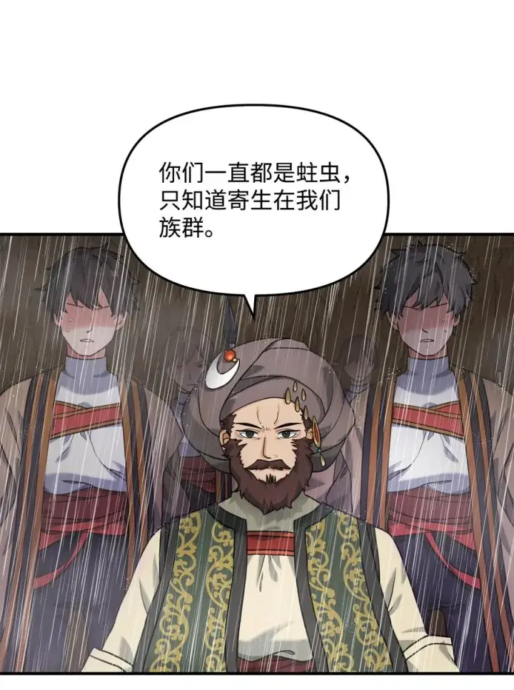 《我真不想当奸臣》09 灾难图30