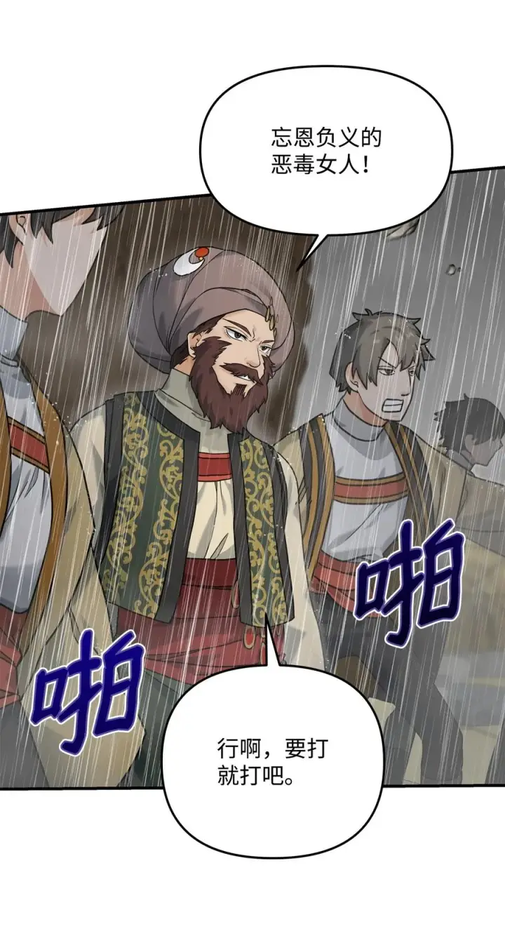 《我真不想当奸臣》09 灾难图32