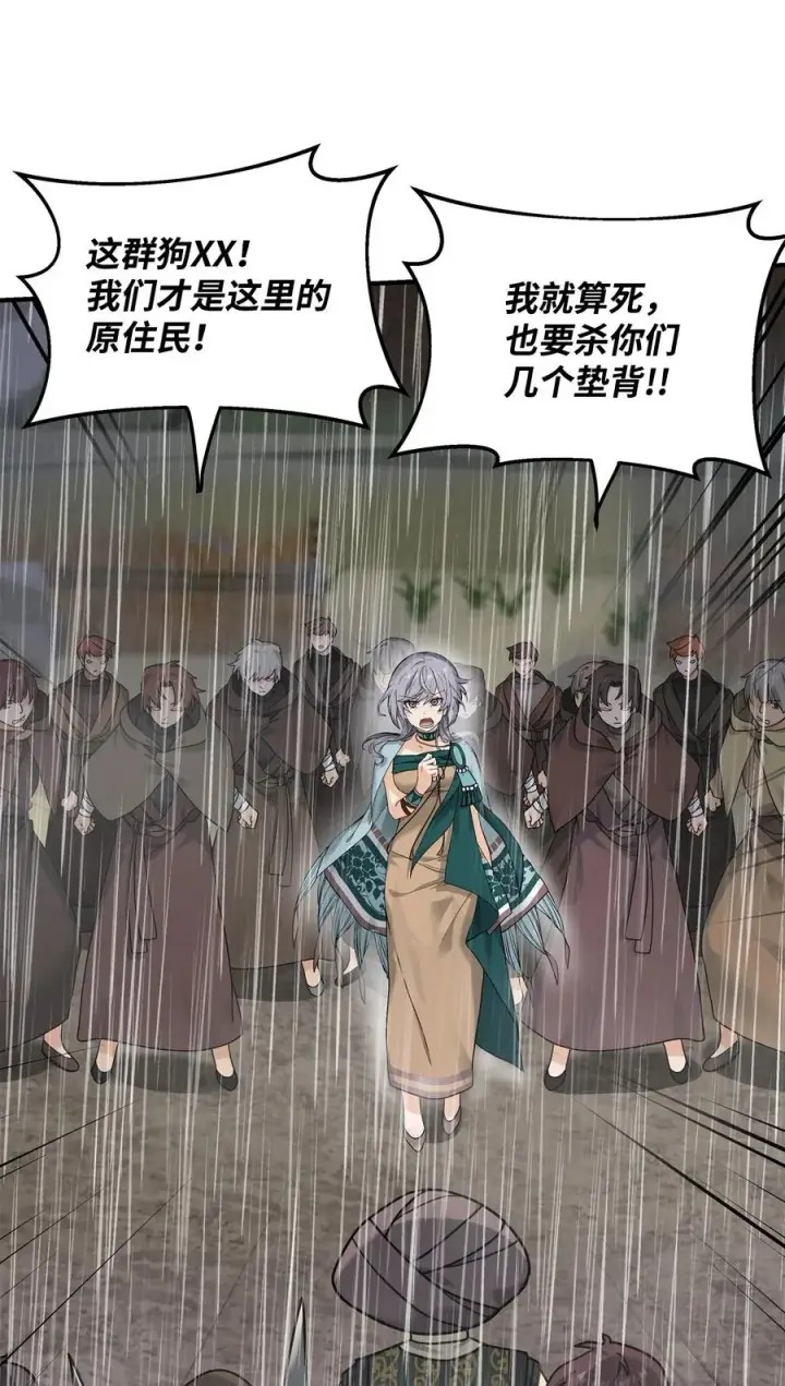 《我真不想当奸臣》09 灾难图33