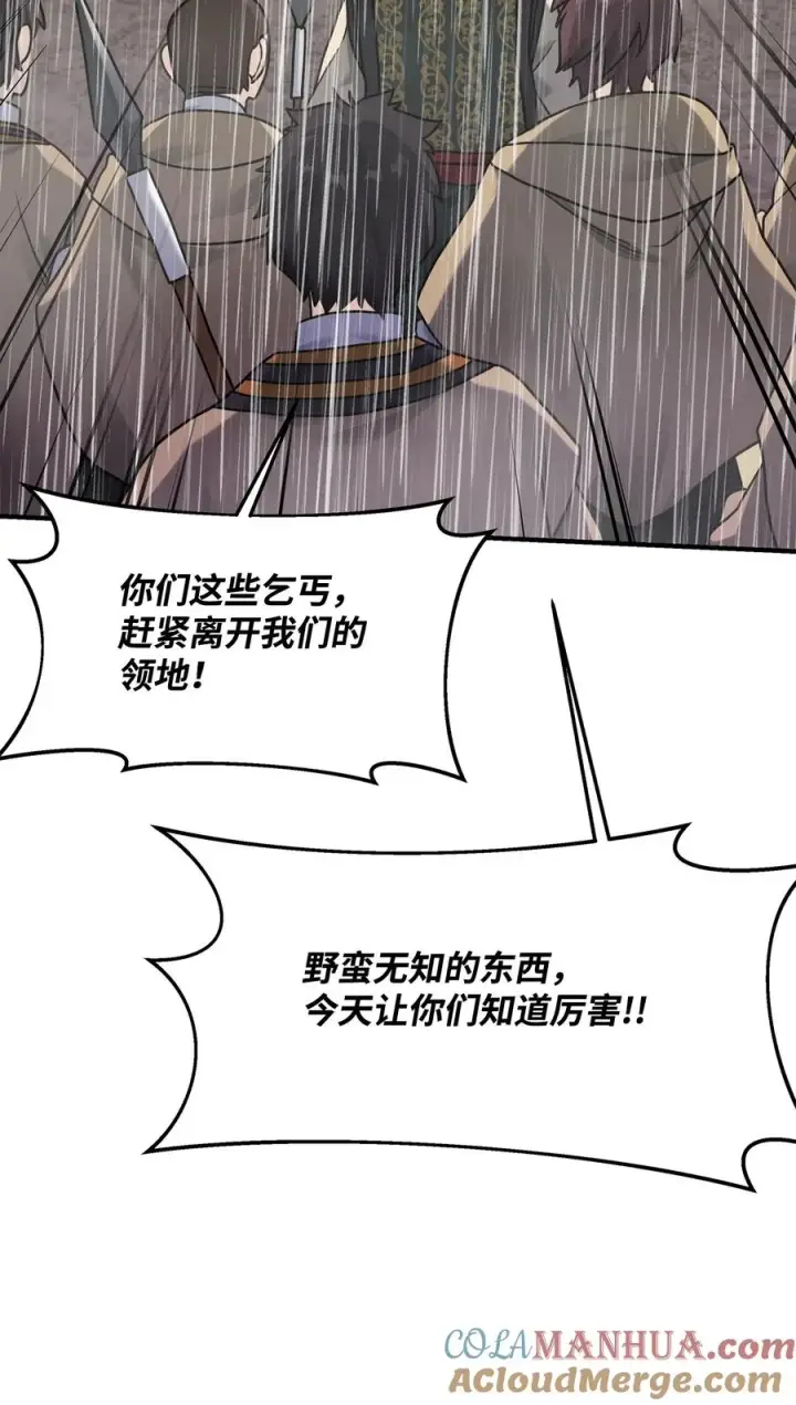 《我真不想当奸臣》09 灾难图34