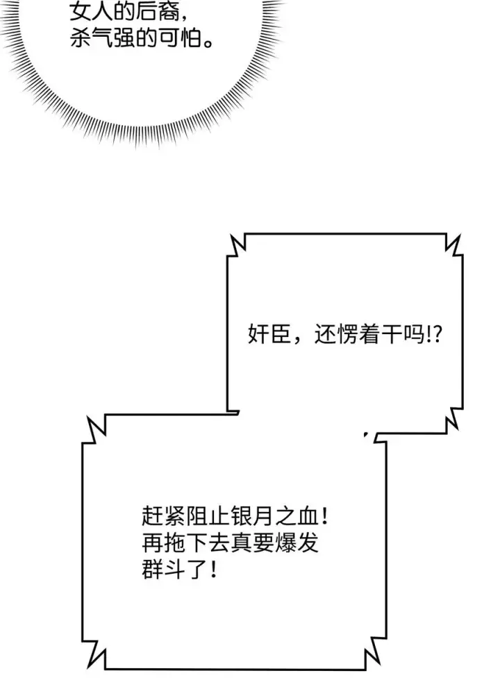 《我真不想当奸臣》09 灾难图41