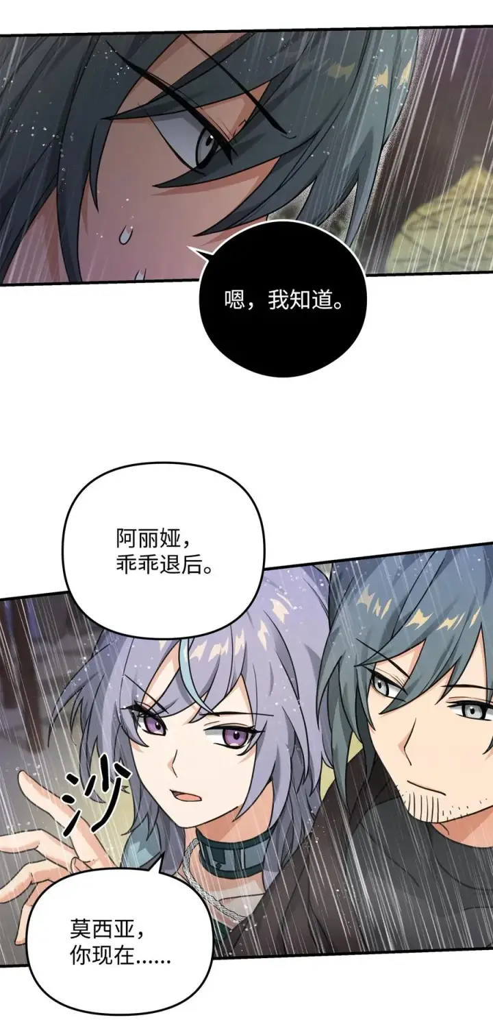 《我真不想当奸臣》09 灾难图42