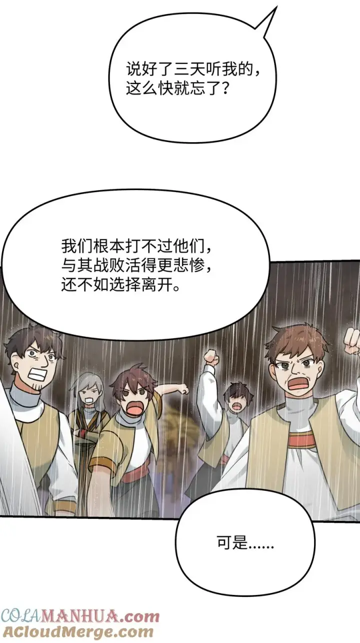 《我真不想当奸臣》09 灾难图43