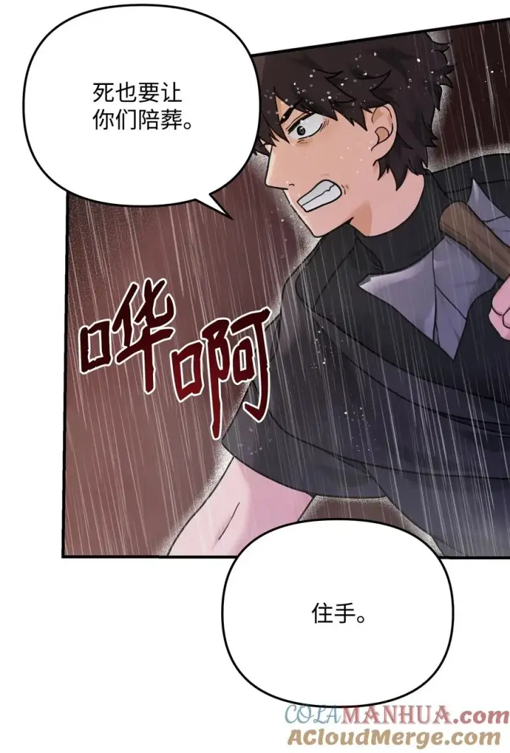 《我真不想当奸臣》09 灾难图46