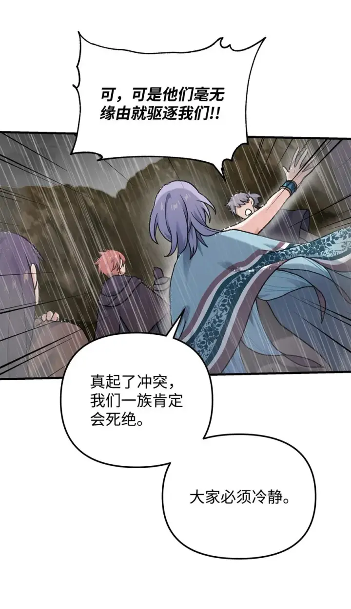 《我真不想当奸臣》09 灾难图47