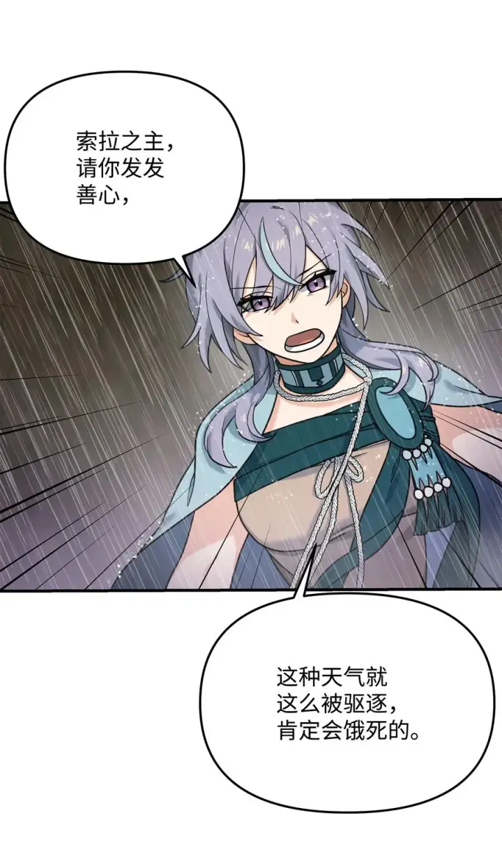 《我真不想当奸臣》09 灾难图48