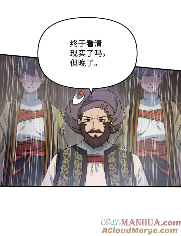 《我真不想当奸臣》09 灾难图49