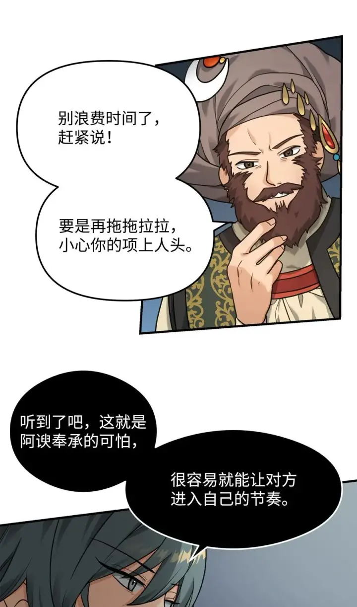 《我真不想当奸臣》09 灾难图5