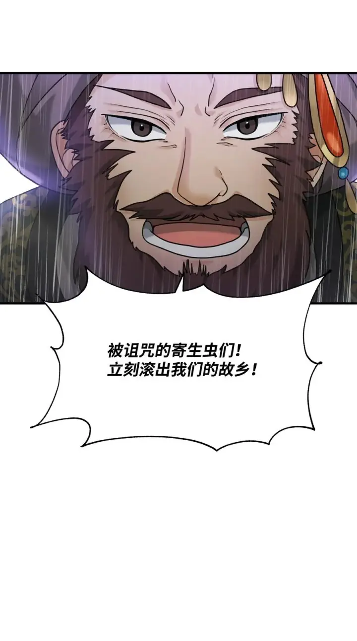 《我真不想当奸臣》09 灾难图50