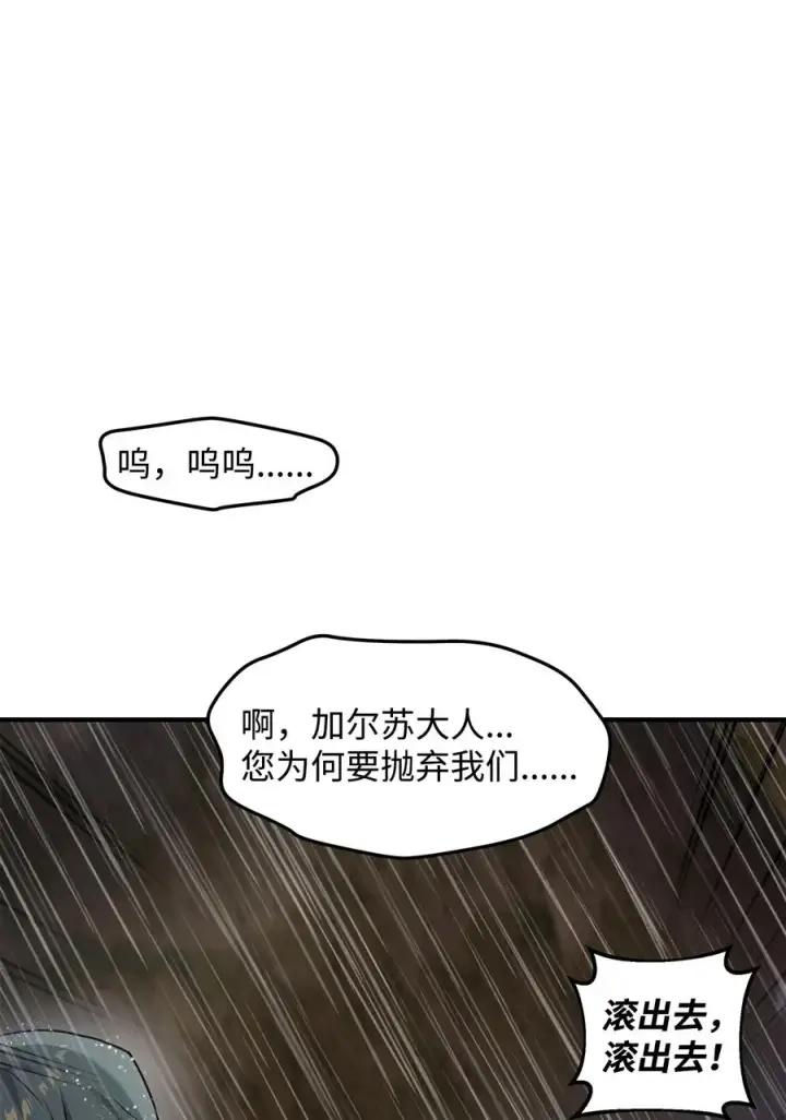 《我真不想当奸臣》09 灾难图51