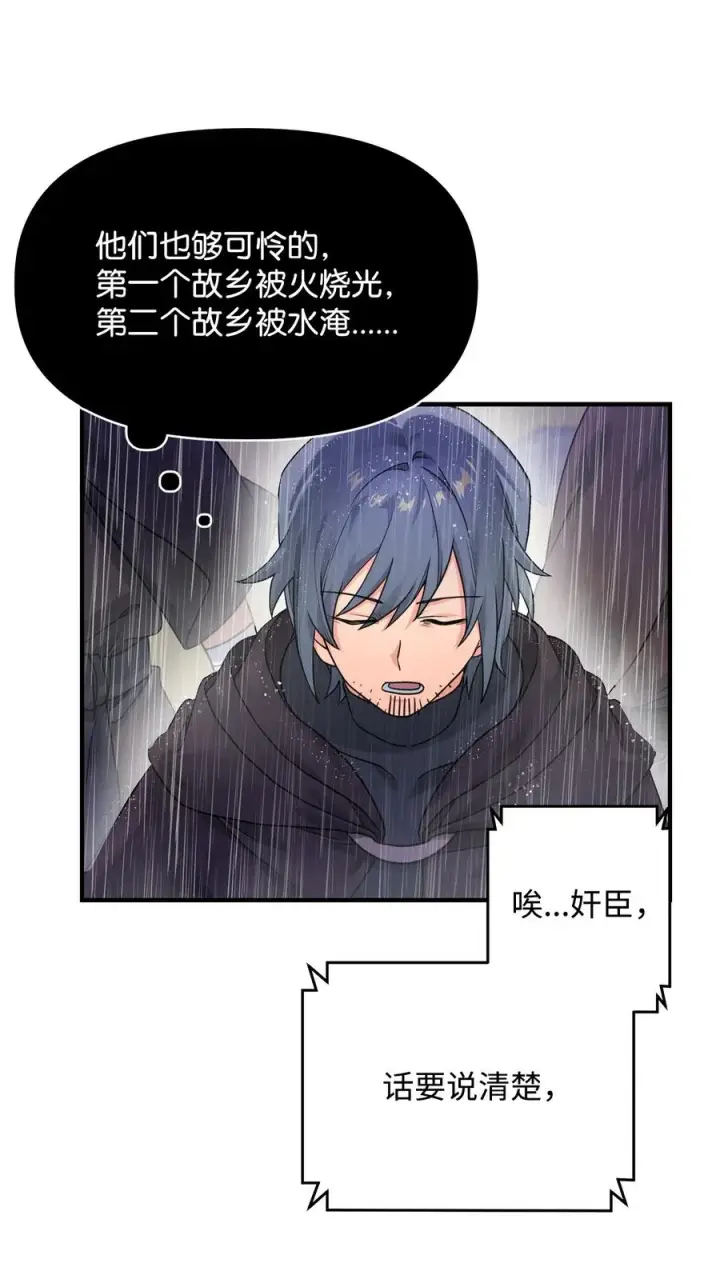 《我真不想当奸臣》09 灾难图53