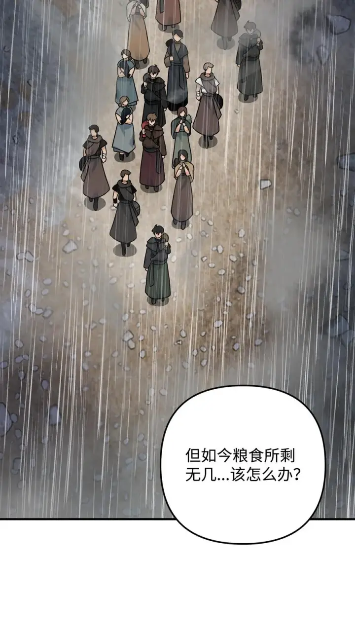 《我真不想当奸臣》09 灾难图56