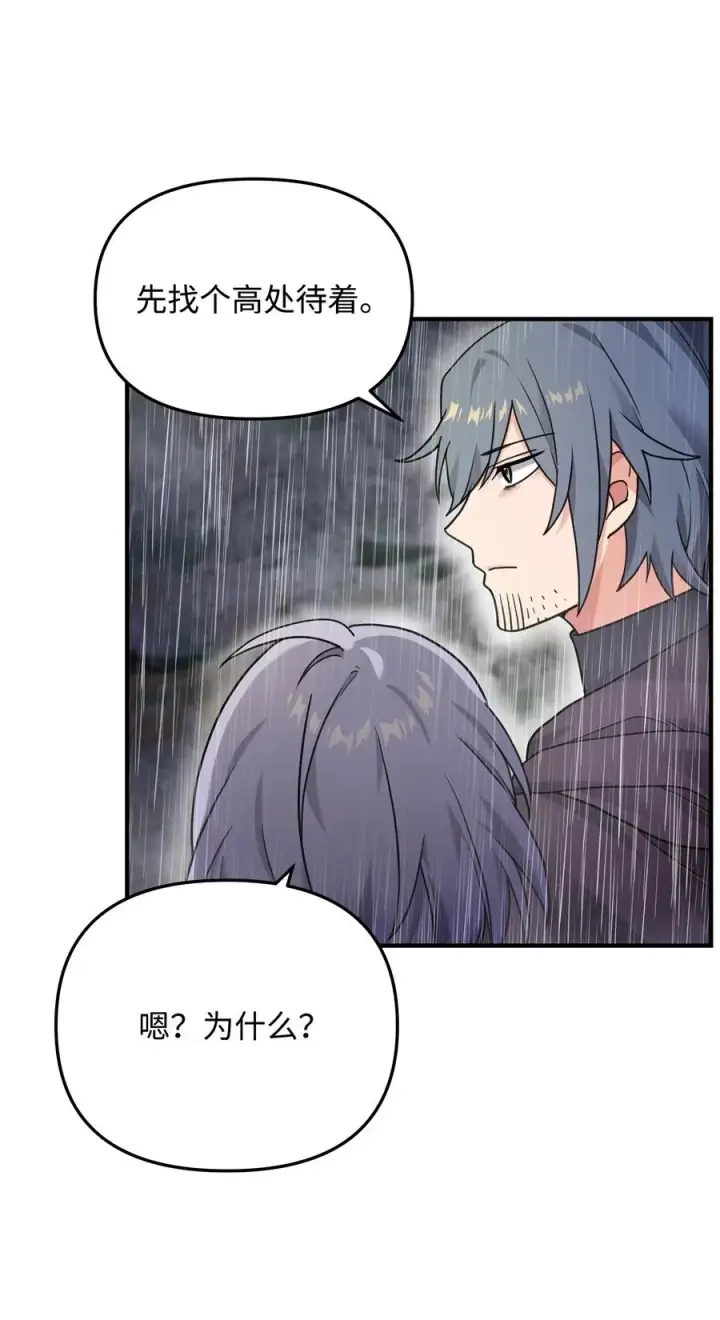 《我真不想当奸臣》09 灾难图57
