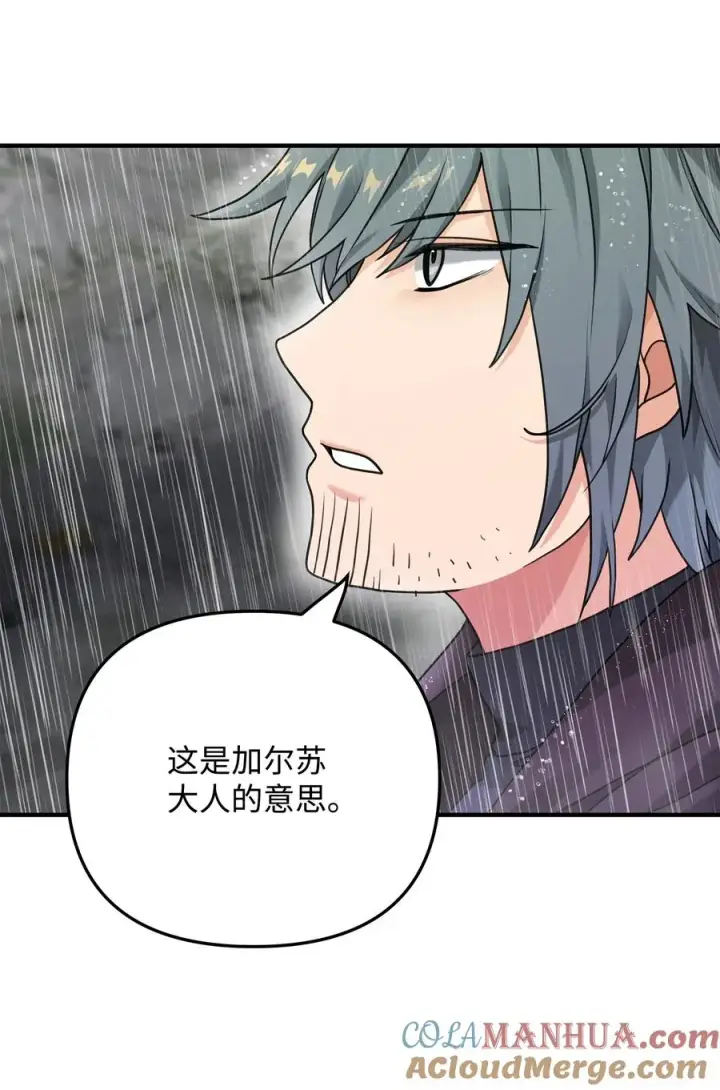 《我真不想当奸臣》09 灾难图58