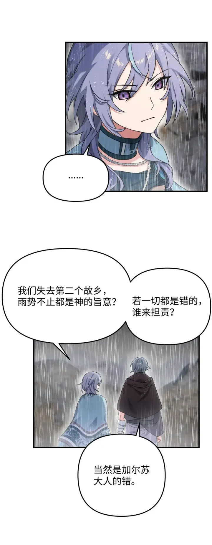《我真不想当奸臣》09 灾难图59