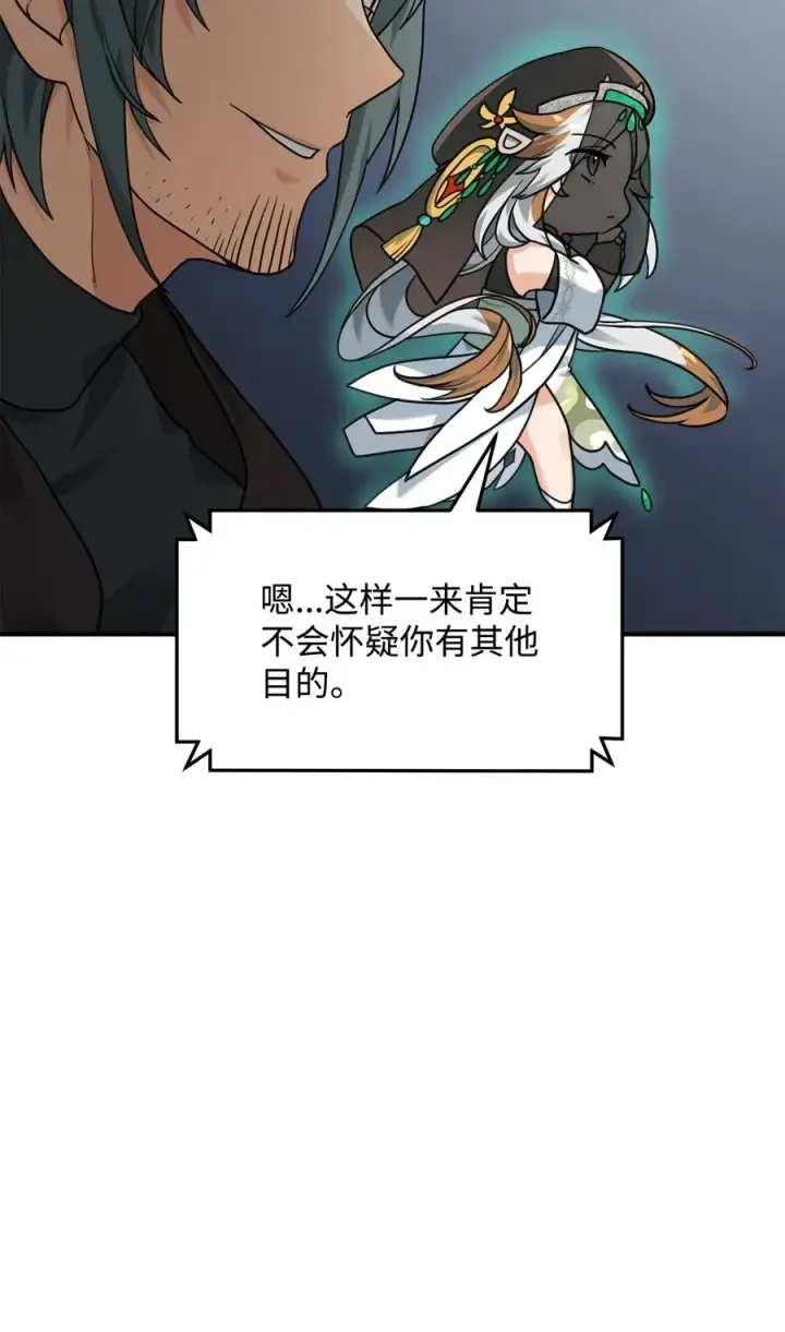 《我真不想当奸臣》09 灾难图6