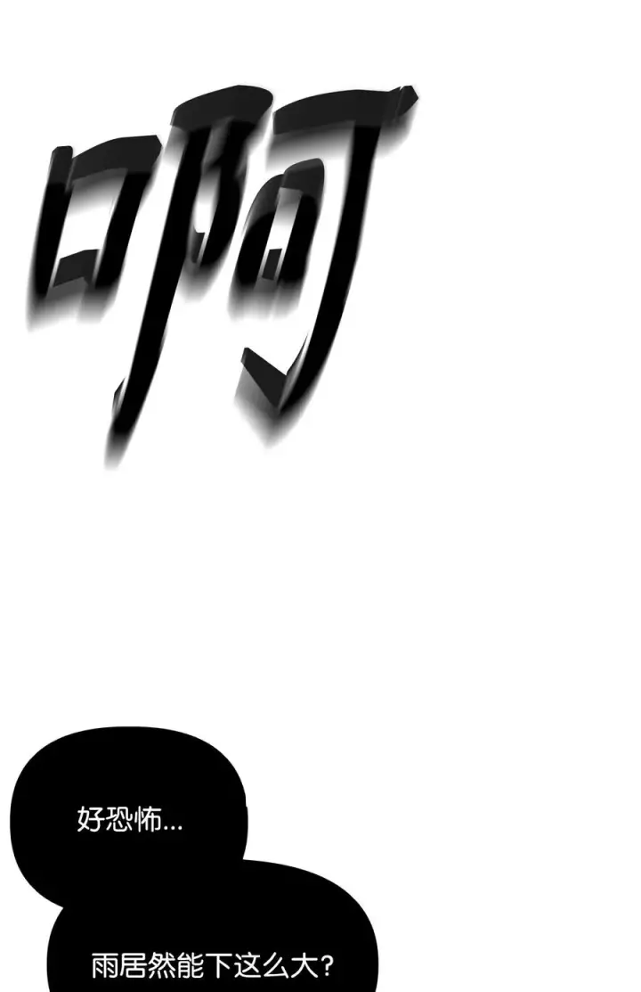 《我真不想当奸臣》09 灾难图69