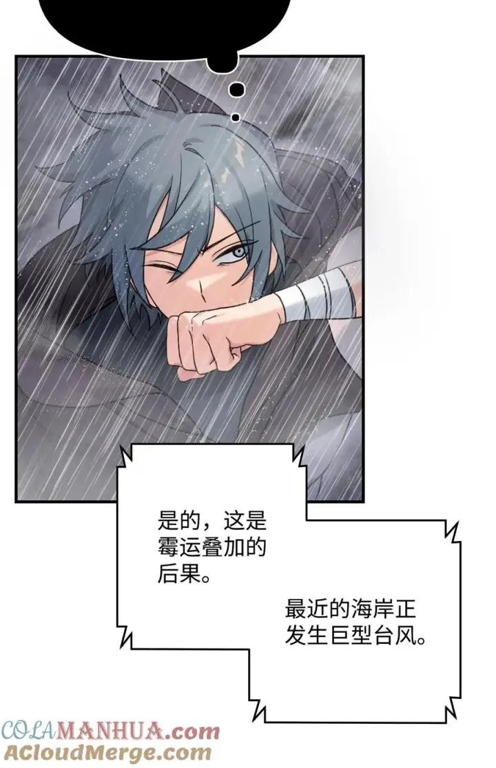 《我真不想当奸臣》09 灾难图70