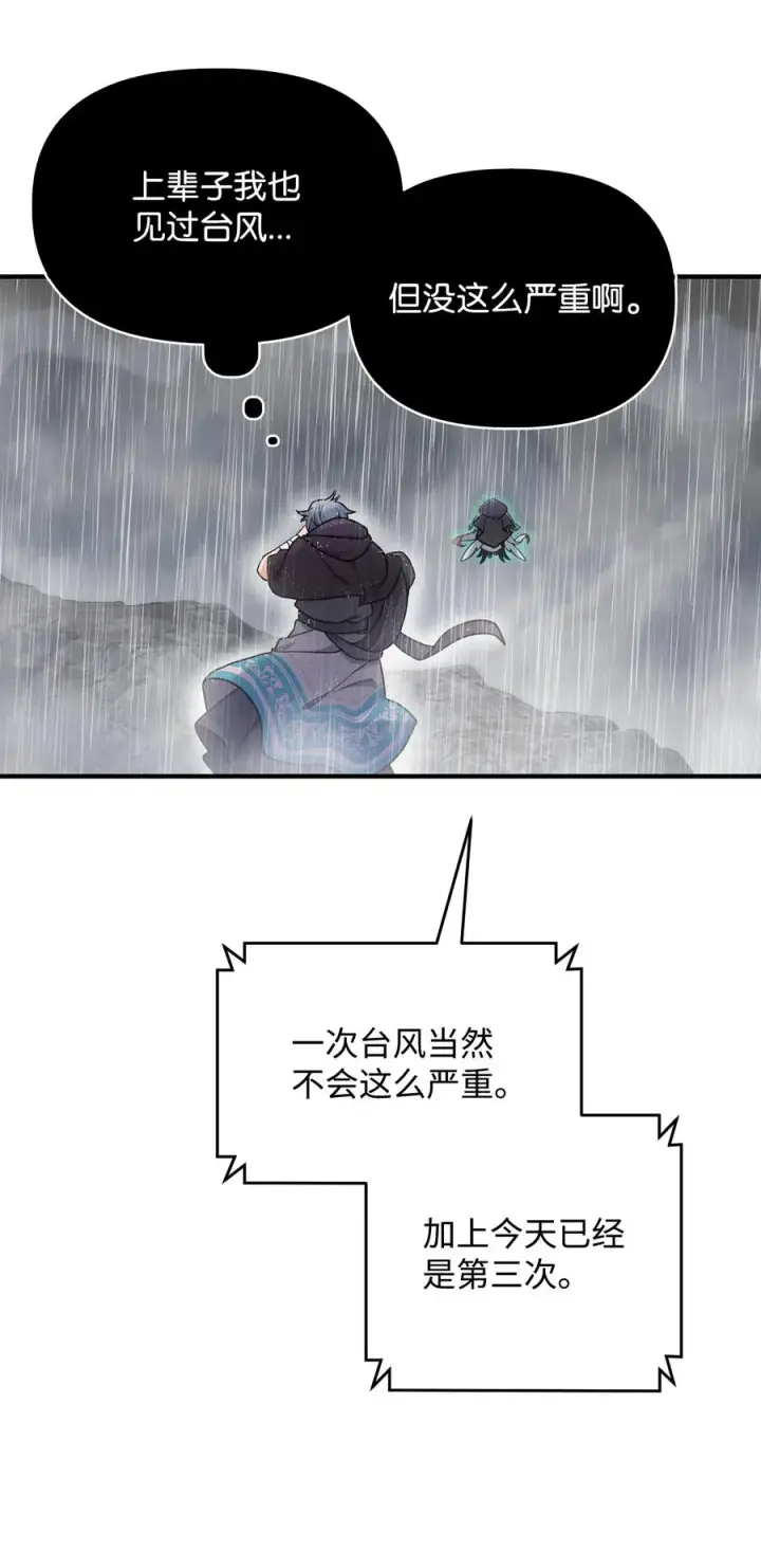 《我真不想当奸臣》09 灾难图71