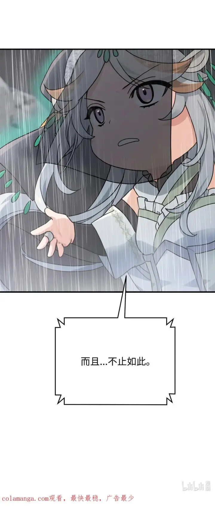 《我真不想当奸臣》09 灾难图72